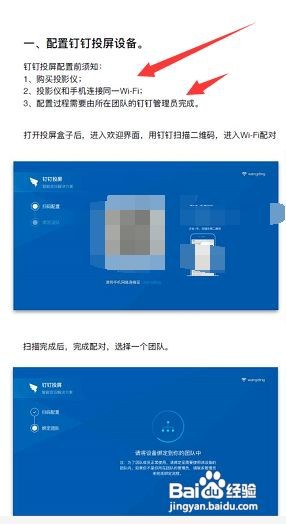 钉钉投屏码如何获取