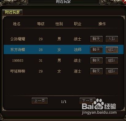 烈火战神快速组队