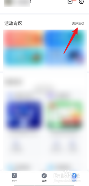百度地图APP如何分享活动