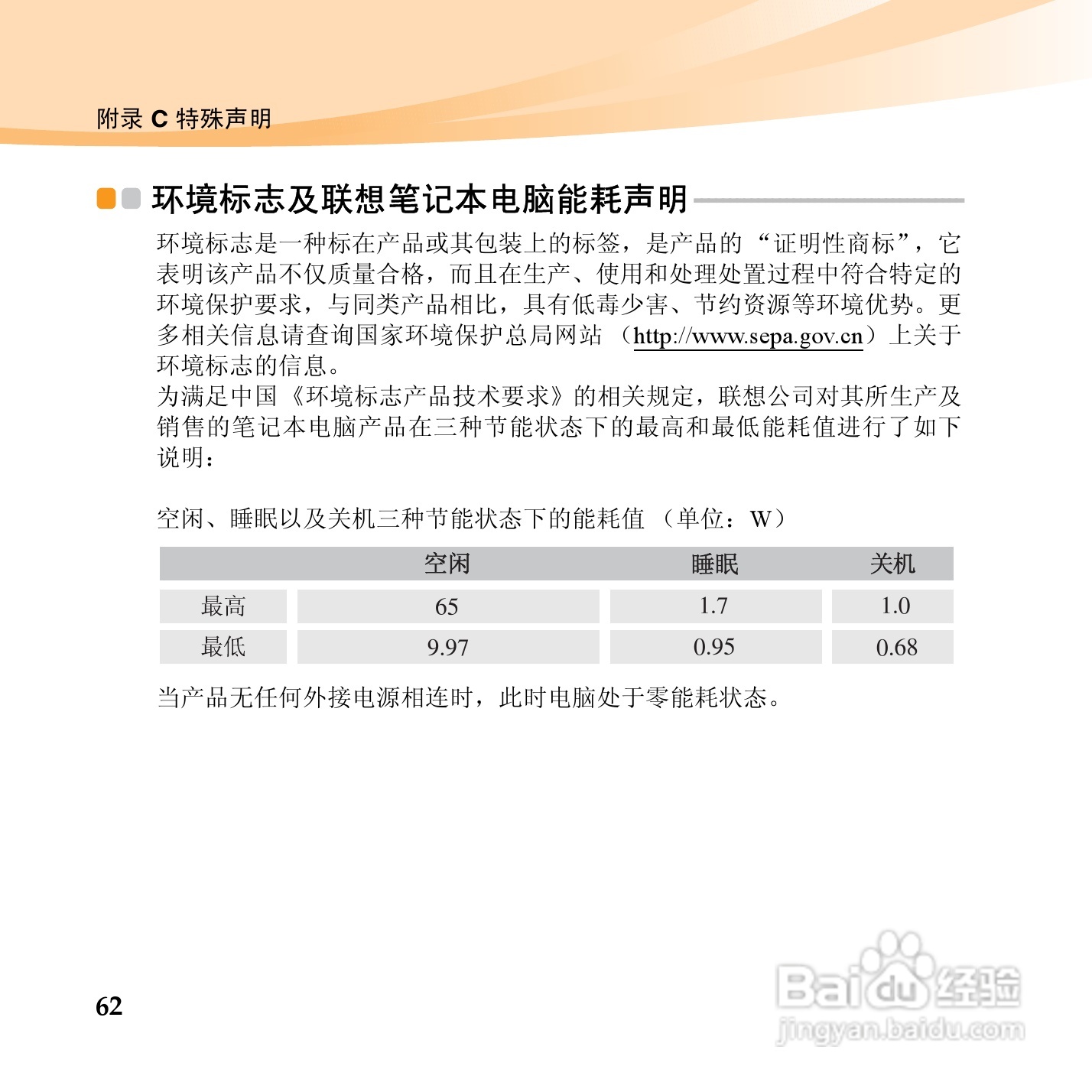 联想笔记本电脑U455型说明书:[8]