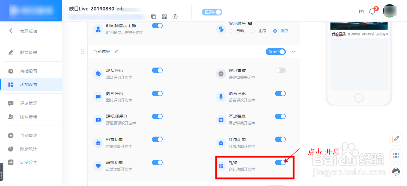 直播间怎么开启送礼物的功能