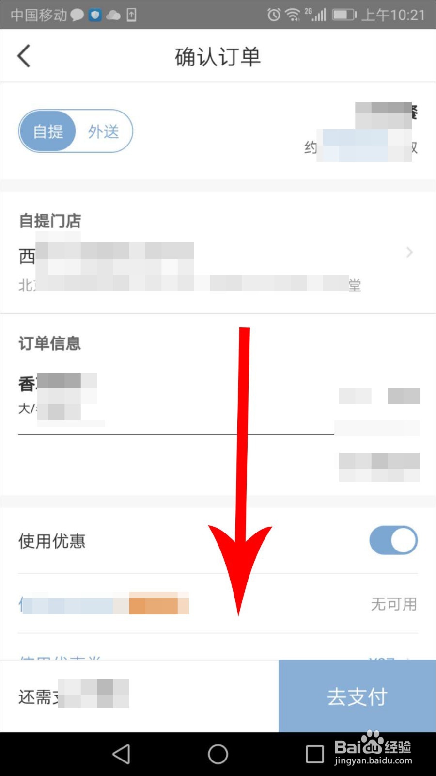 瑞幸咖啡优惠券怎么用