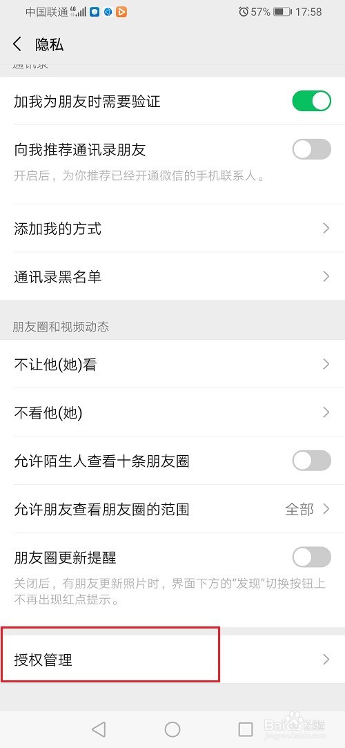 微信怎么解除三方授权