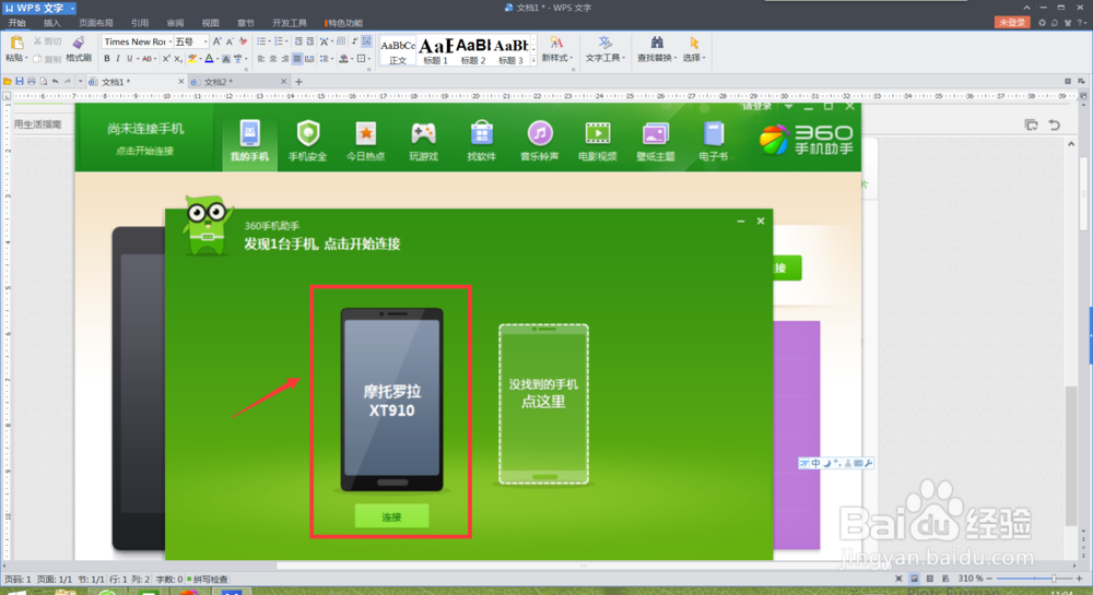 电脑如何利用wifi和手机进行无线连接