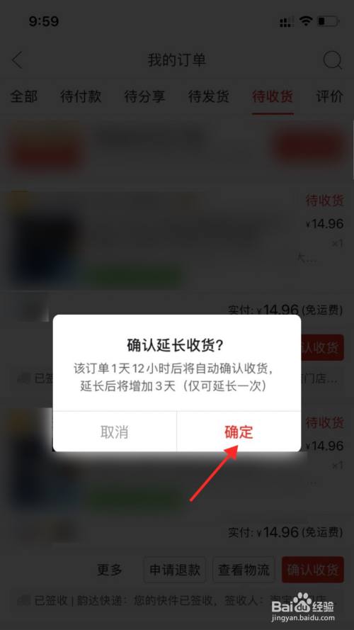 拼多多怎么延长收货时间