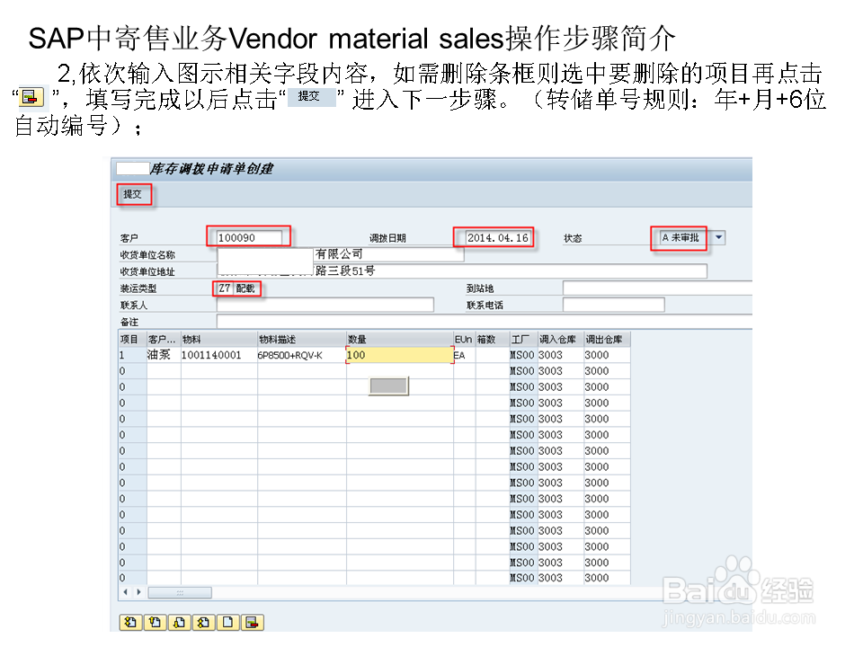 SAP中寄售业务Vendor material操作步骤简介