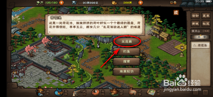 烟雨江湖莲藕怎么获得