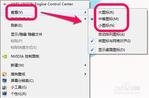 如何修改桌面图标大小