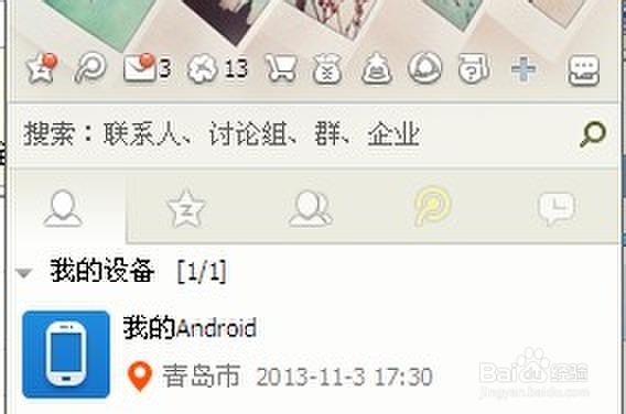如何通过QQ软件实现手机与电脑文件的无线互传
