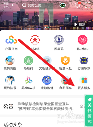 苏周到怎么扫码租用公共自行车