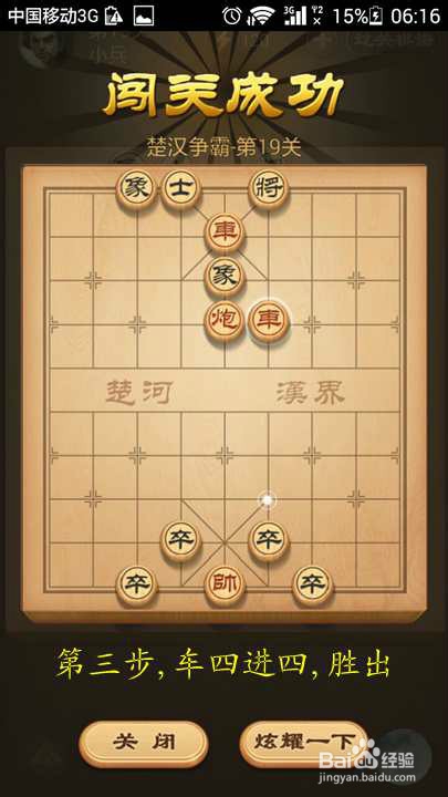 天天象棋楚汉争霸第9关、第19关的破解方法
