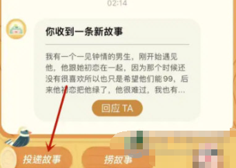 绿洲怎么投递故事