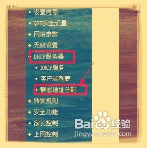 设置静态IP给你的ipad