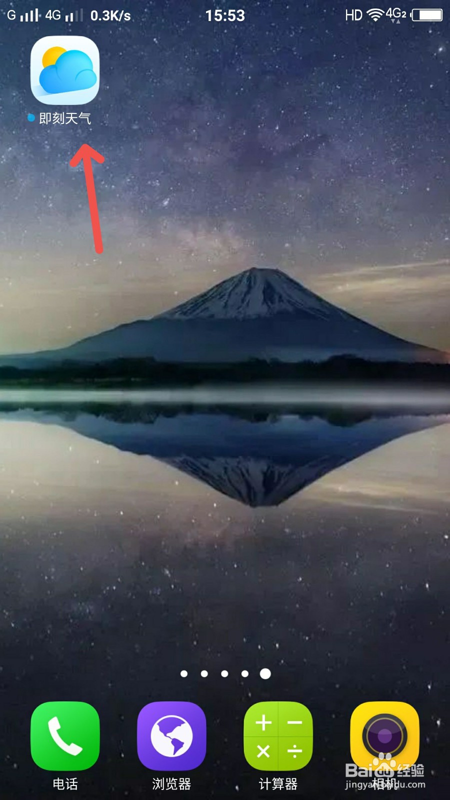 即刻天气怎样分享