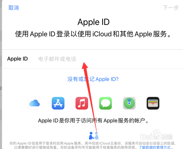 苹果平板怎么设置id