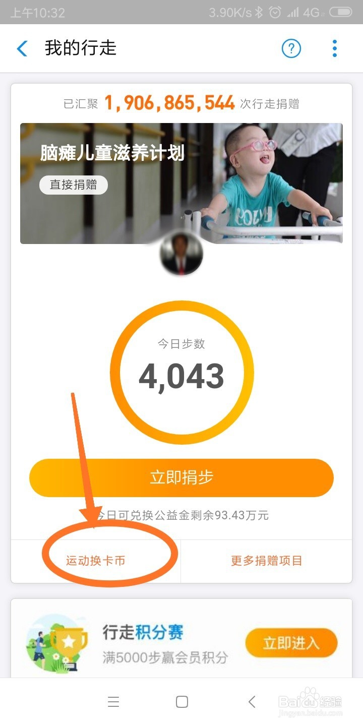 支付宝运动红包怎么提现