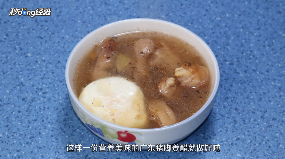 广东猪脚姜醋怎么做