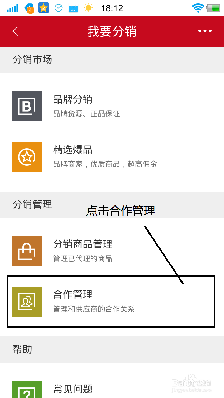 微店里面以前原来的分销商品怎么删除