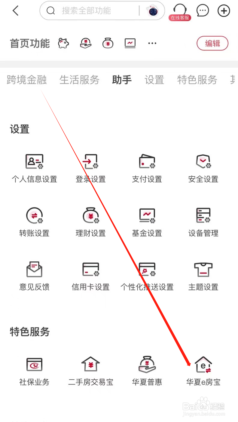 华夏银行如何查看华夏e房宝