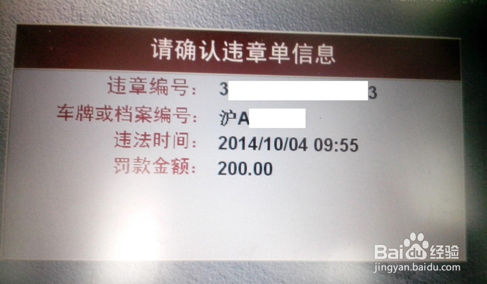 上海汽车本地外地违章如何缴纳罚款