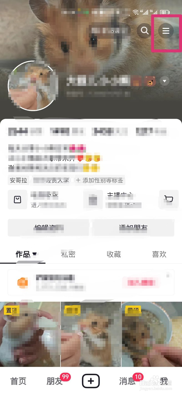 怎么关闭抖音的顶部横幅通知