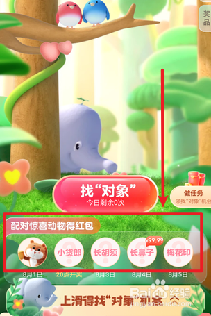 支付宝七夕找对象惊喜动物分别是什么