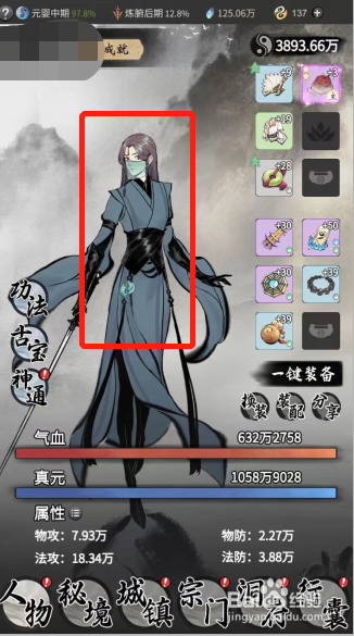 一念逍遥游戏如何更换角色装扮