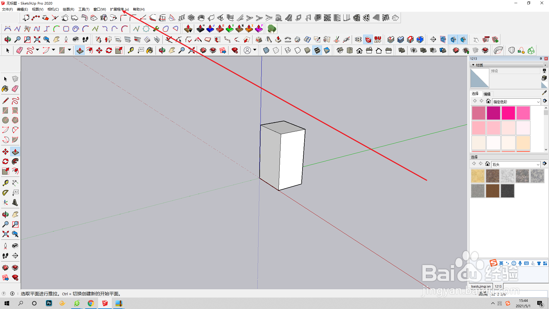 草图大师如何在使用扩展程序玻璃幕墙？