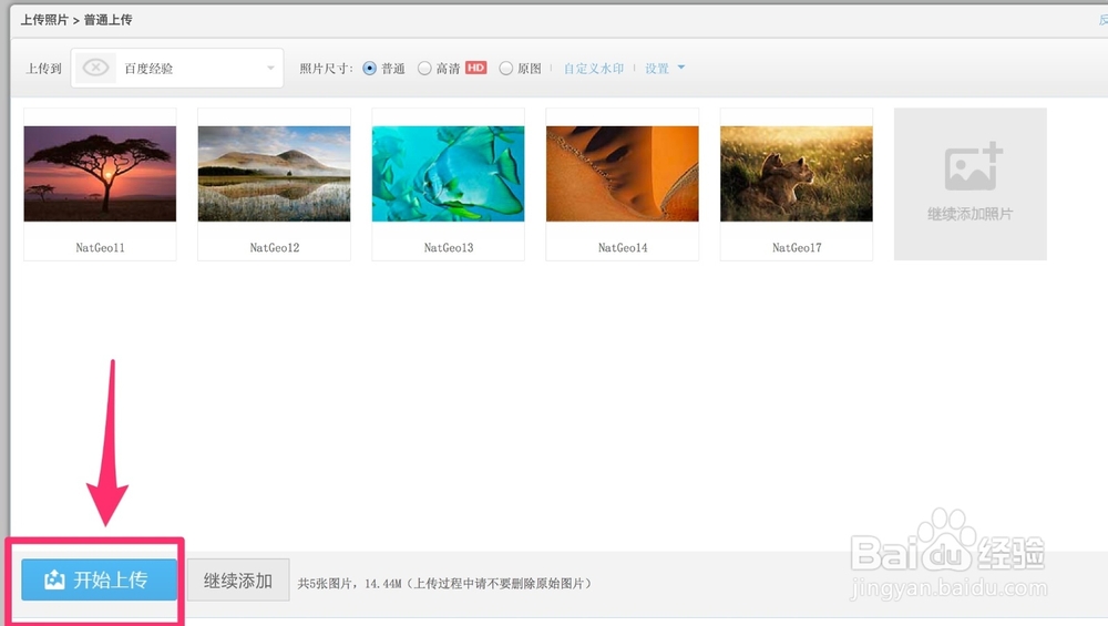 QQ全知道：[31]如何批量上传照片至QQ空间