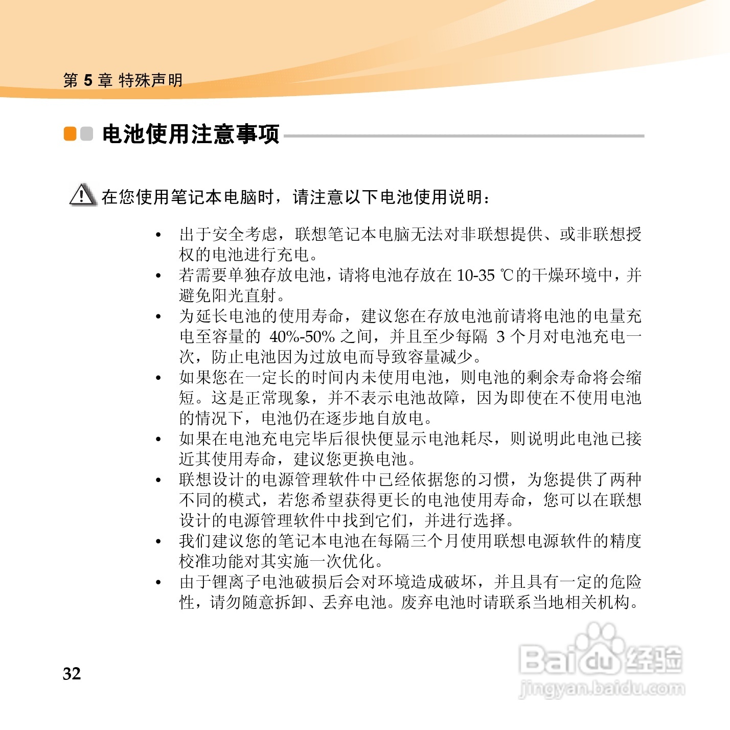 联想电脑B465c型使用说明书:[4]