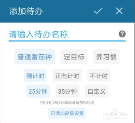 番茄todo使用技巧