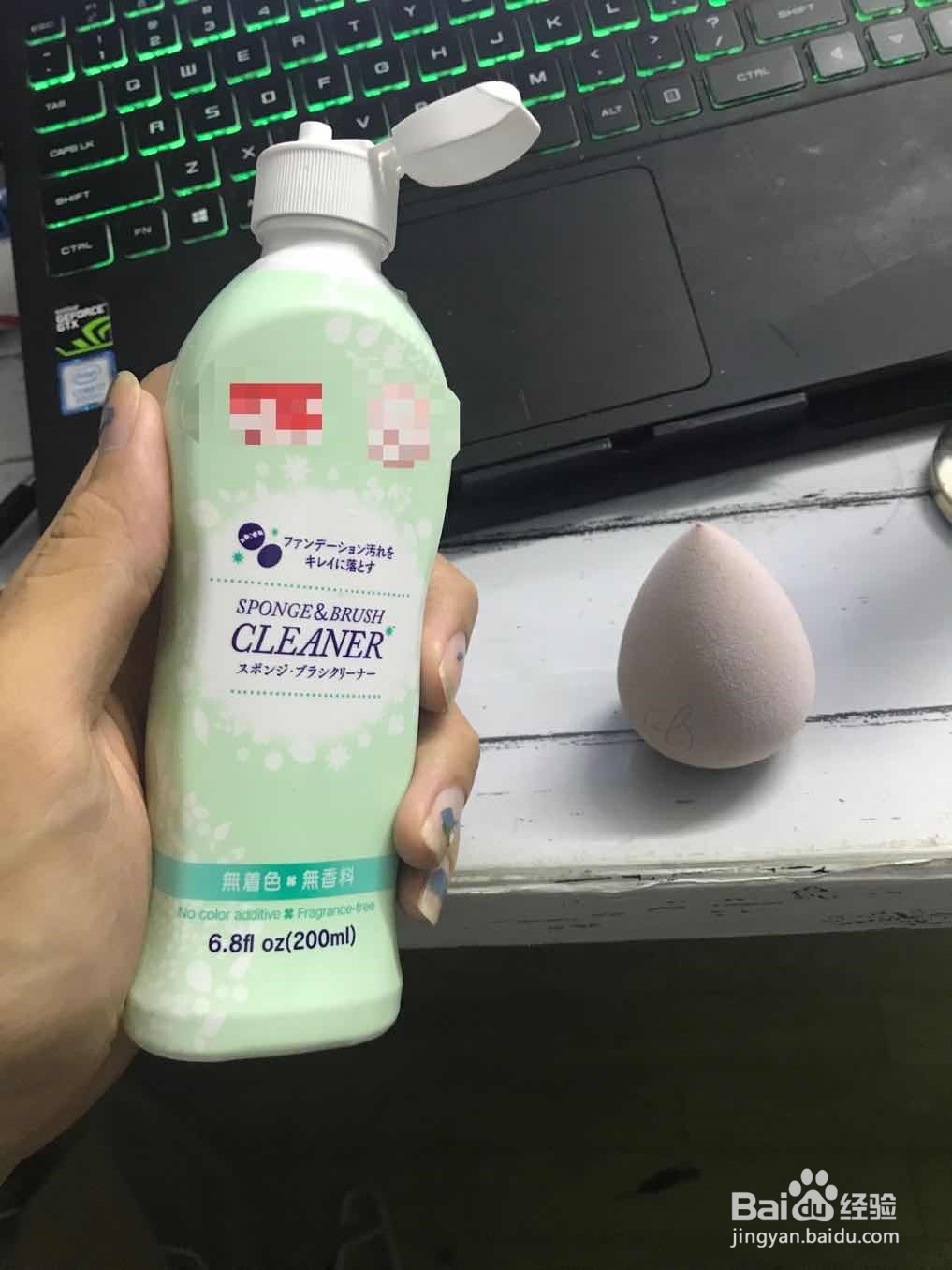 如何清洁化妆蛋/化妆粉扑