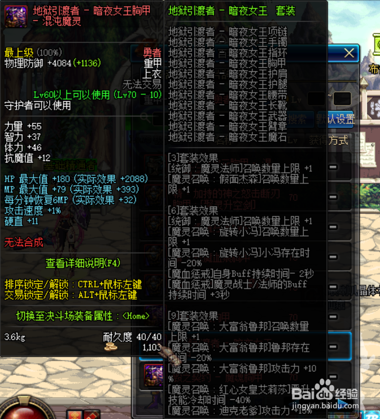 dnf90级最新混沌魔灵二觉黑曜神异界套选择2018?