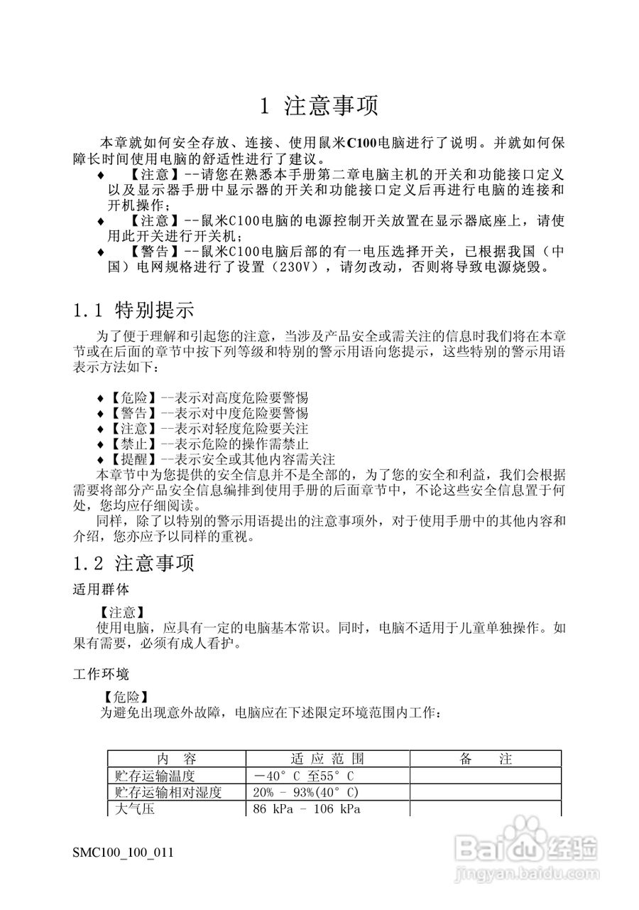 方正电脑鼠米C100系列机型说明书:[1]