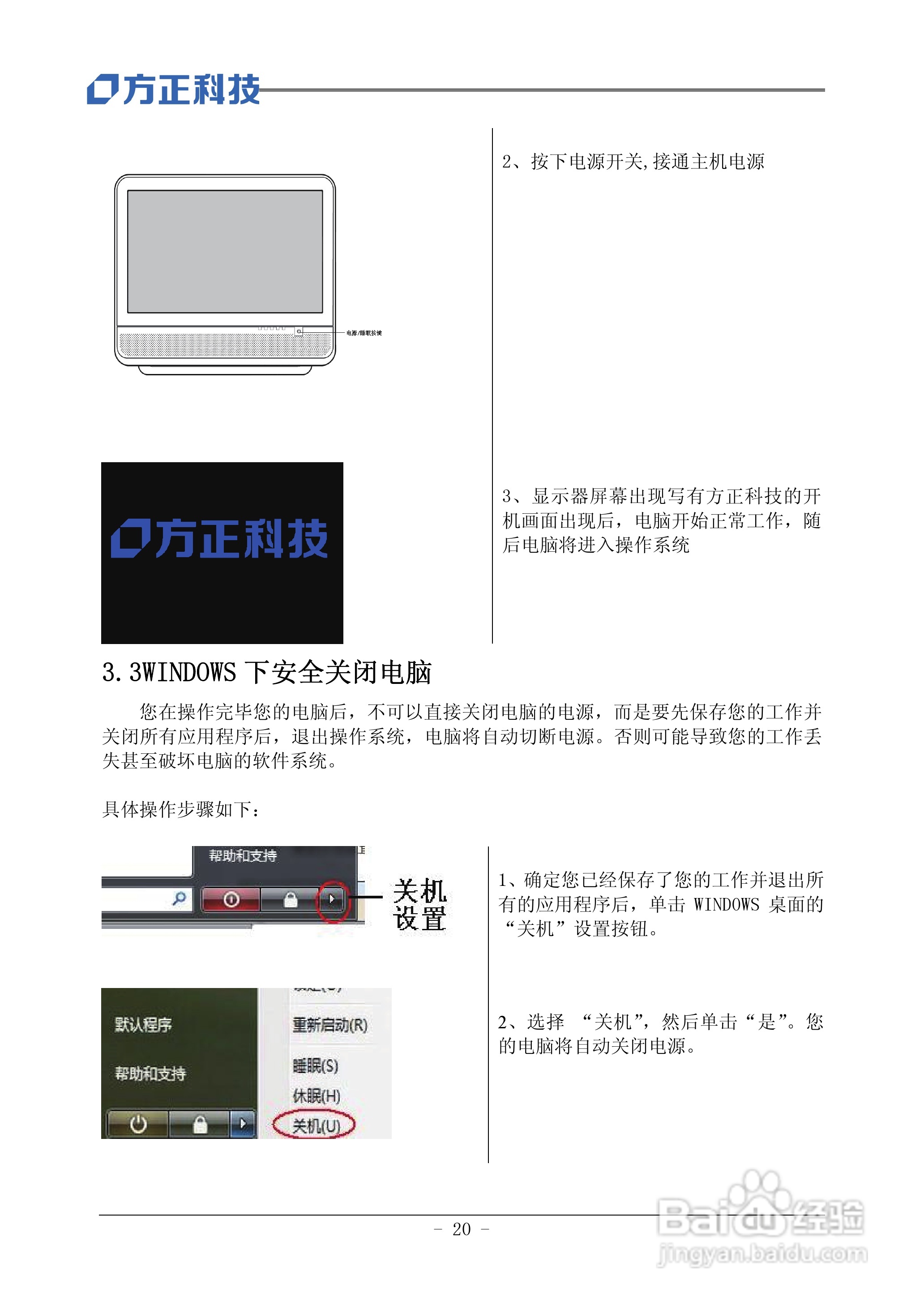 方正电脑心逸Q200系列机型说明书:[3]