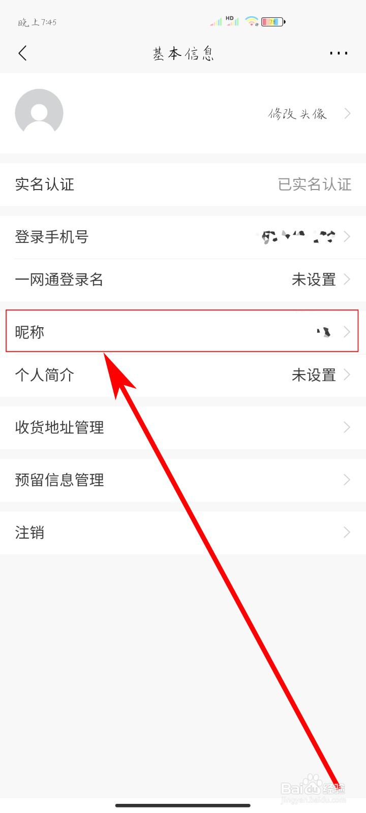 如何设置招商银行的用户昵称