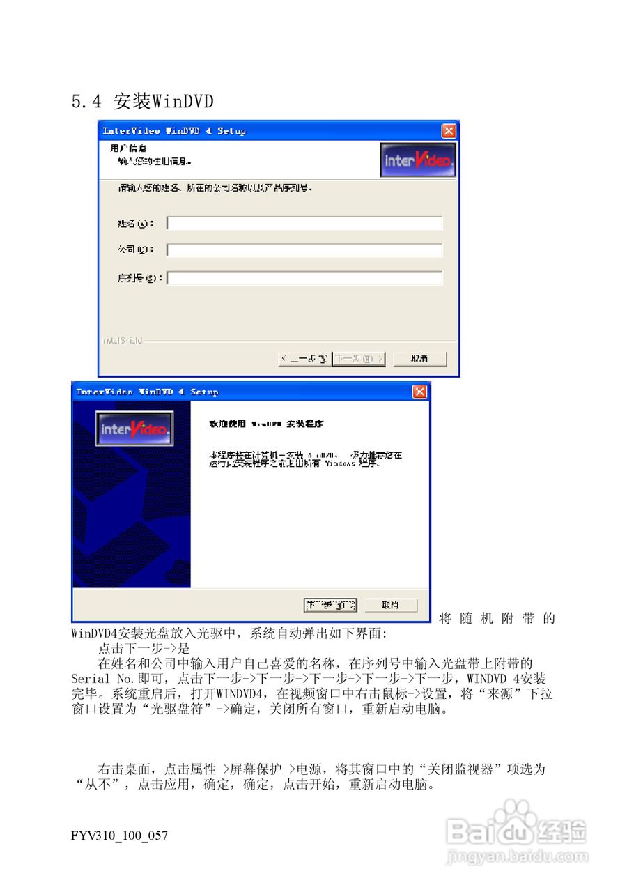 方正电脑飞越V310系列机型说明书:[3]