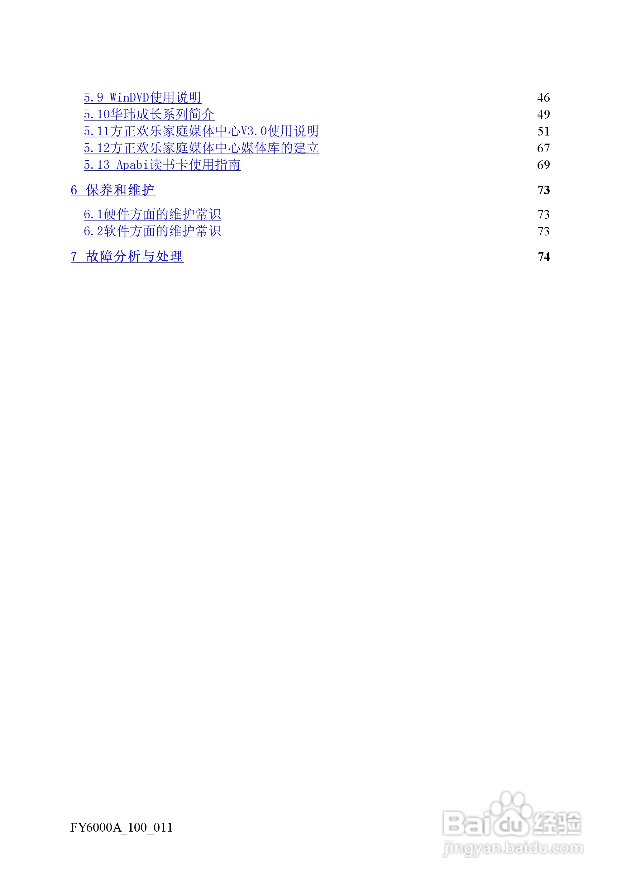 方正电脑飞越6000A系列机型说明书:[1]