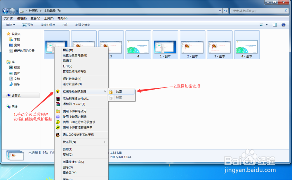 照片加密软件哪个好？