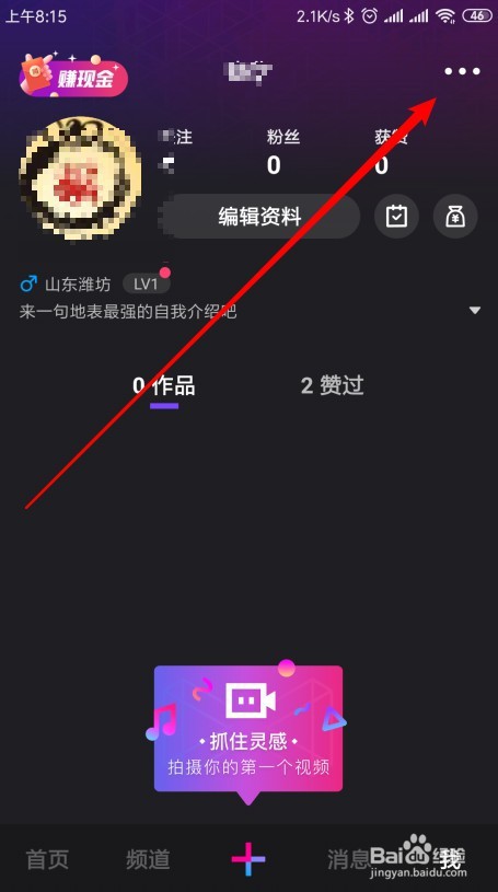 微视如何接收关注的人发表新作品的通知消息