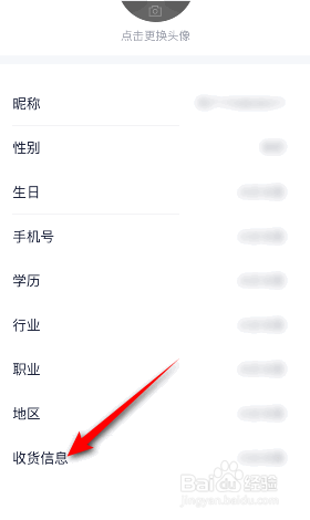 新浪财经收货信息怎么设置