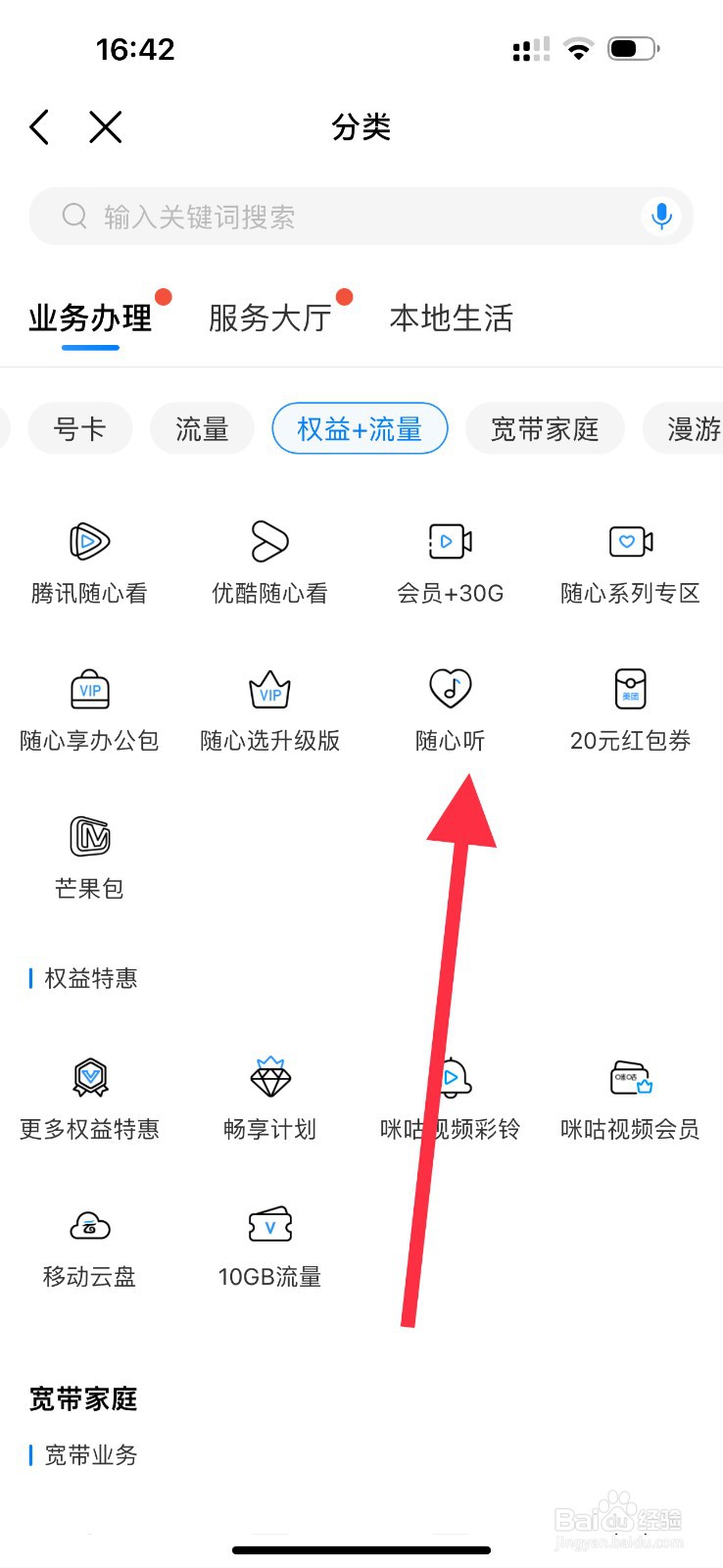 中国移动怎么查看随心听