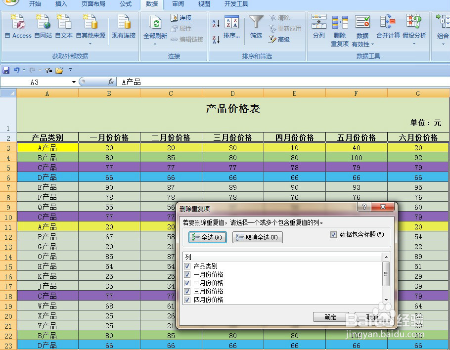 如何删除EXCEL重复项？