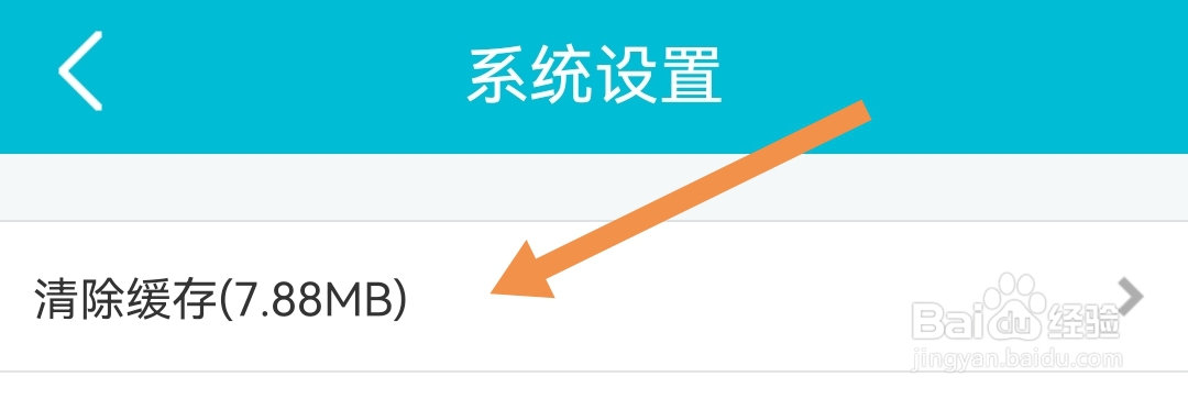 去哪儿旅行软件如何清除缓存