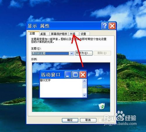 电脑字体怎么改
