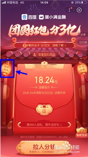 百度团圆红包怎么退出组队