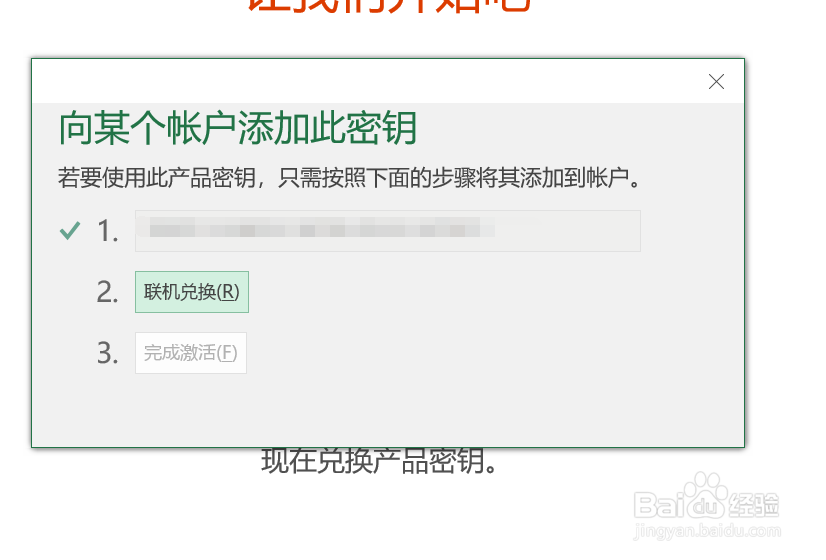 联想笔记本电脑重置系统后word office软件登录