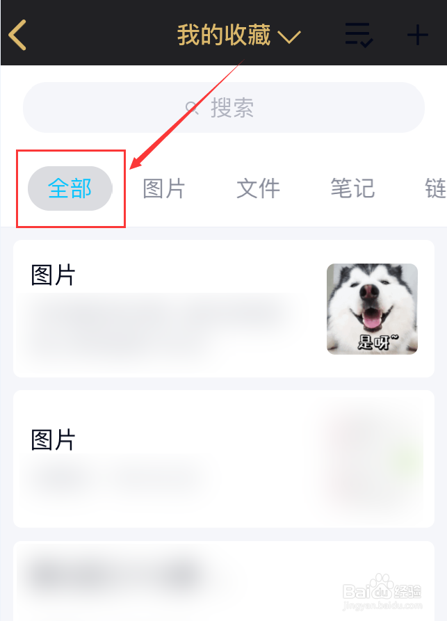 手机QQ怎么删除收藏内容