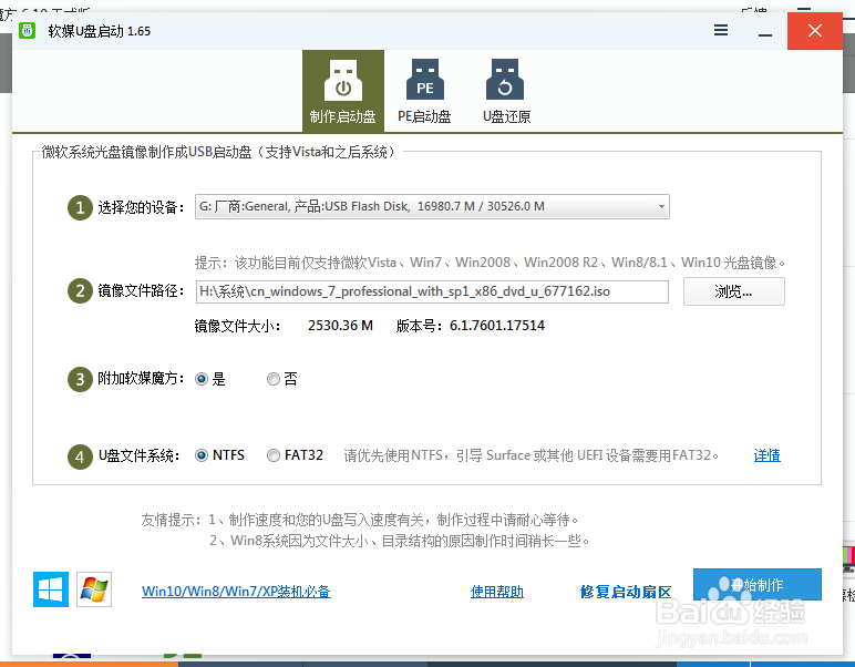 如何把系统刻录到U盘