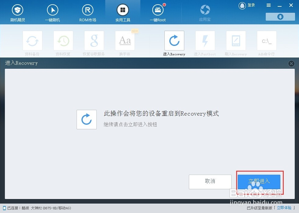 酷派大神f2如何进入recovery模式
